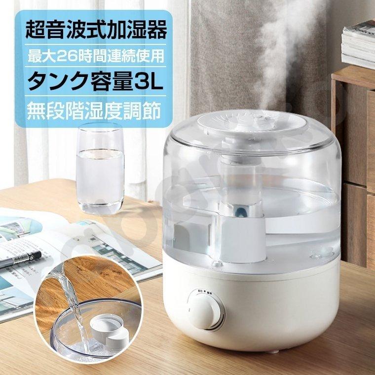 3L 大容量 加湿器 卓上 超音波加湿器 最大26時間 上から給水 噴霧量無段階調節 乾燥対策 静音 アロマ対応 省エネ 部屋 オフィス 家庭用 浄化 乾燥対策 :p21727094c8b4:ラバリーカ - 通販 - Yahoo!ショッピング 3L 大容量 加湿器 卓上 超音波加湿器 最大26時間 上から給水 噴霧量無段階調節 乾燥対策 静音 アロマ対応 省エネ 部屋 オフィス 家庭用 浄化 乾燥対策 :p21727094c8b4:ラバリーカ - 通販 - Yahoo!ショッピング