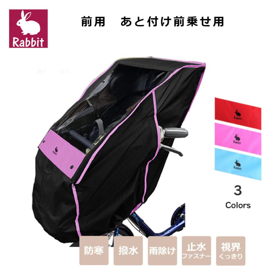 自転車 チャイルドシートカバー 前 後付 前乗せ フロント 両タイプ対応 チャイルドシートレインカバー Rcc 1909bk A01 Rcc 1909 Bk A01 Rabbit Yahoo 店 通販 Yahoo ショッピング