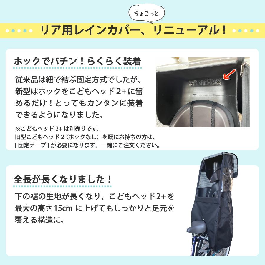 自転車 子供乗せ チャイルドシート レインカバー 日本製 後ろ 用