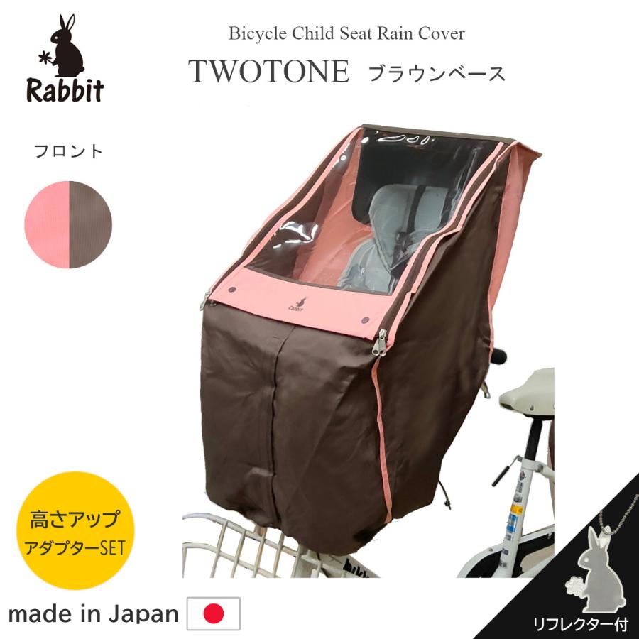 中古】 自転車 チャイルドシートレインカバー フロント 後付前乗せ 対応 日本製 ツートンカラーブラウンベース rcc2102j-twt-br-01 discoversvg.com 中古】 自転車 チャイルドシートレインカバー フロント 後付前乗せ 対応 日本製 ツートンカラーブラウンベース rcc2102j-twt-br-01 discoversvg.com