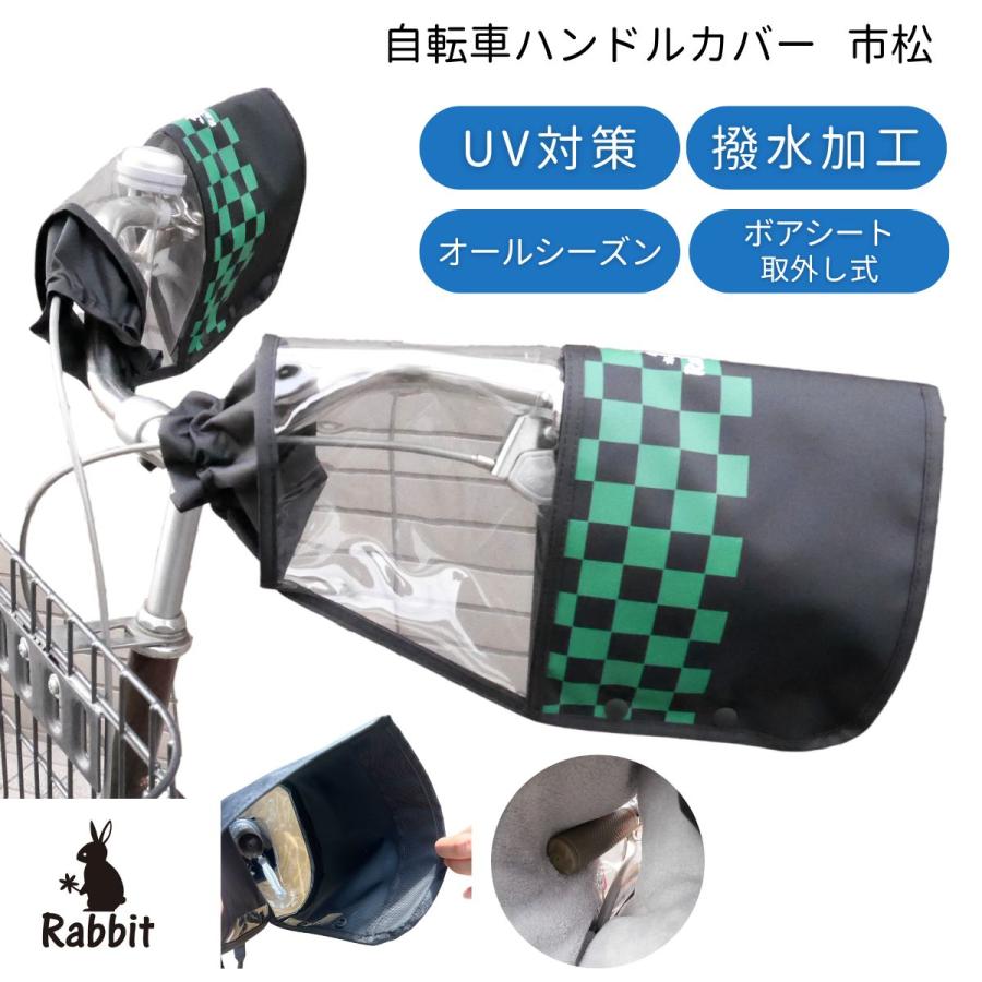 自転車 ハンドルカバー 防寒 Uv おしゃれ 電動 自転車 対応 日本製 市松 撥水加工 ボア 着脱式 ２way Rhan 2103j Ichi Rhan 2103j Ichi Rabbit Yahoo 店 通販 Yahoo ショッピング