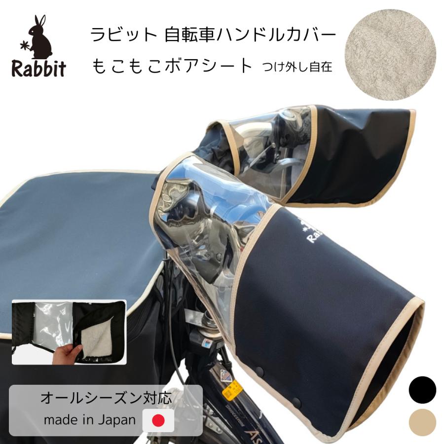 完売 自転車 ハンドルカバー 防寒 uv対策 電動 対応 ボアシート着脱式 日本製 ブラック 撥水 テフロン加工 2WAY RHAN-2108 完売 自転車 ハンドルカバー 防寒 uv対策 電動 対応 ボアシート着脱式 日本製 ブラック 撥水 テフロン加工 2WAY RHAN-2108