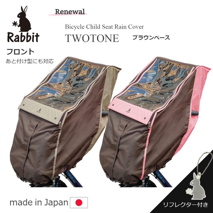 リニューアル 自転車 チャイルドシートレインカバー 前 フロント