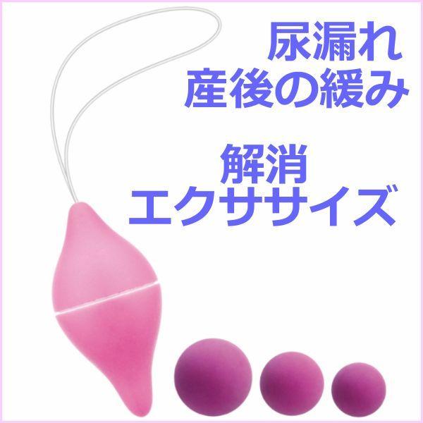フェムテック 産後 膣トレ 尿漏れ対策 尿漏れ 膣トレエクササイズボール ケーゲルボール