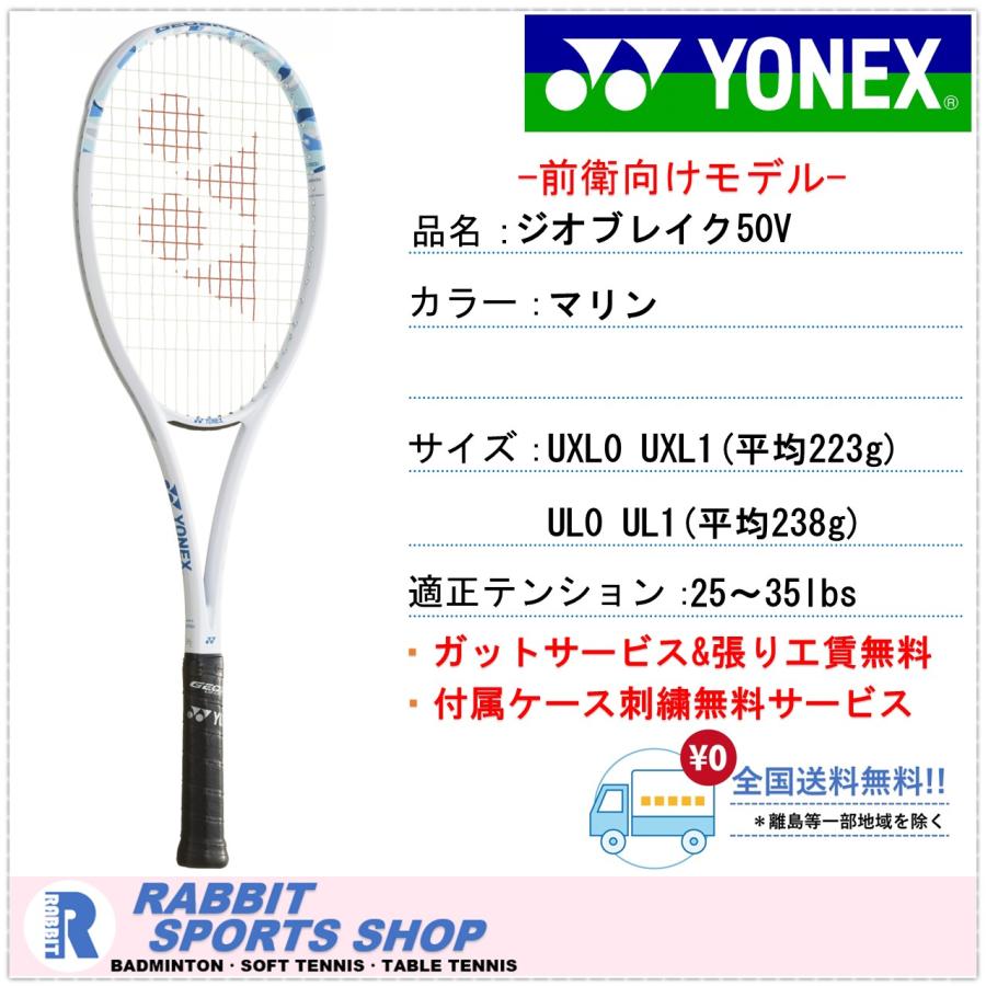 YONEX（ヨネックス） ジオブレイク50V ソフトテニスラケット 前衛用