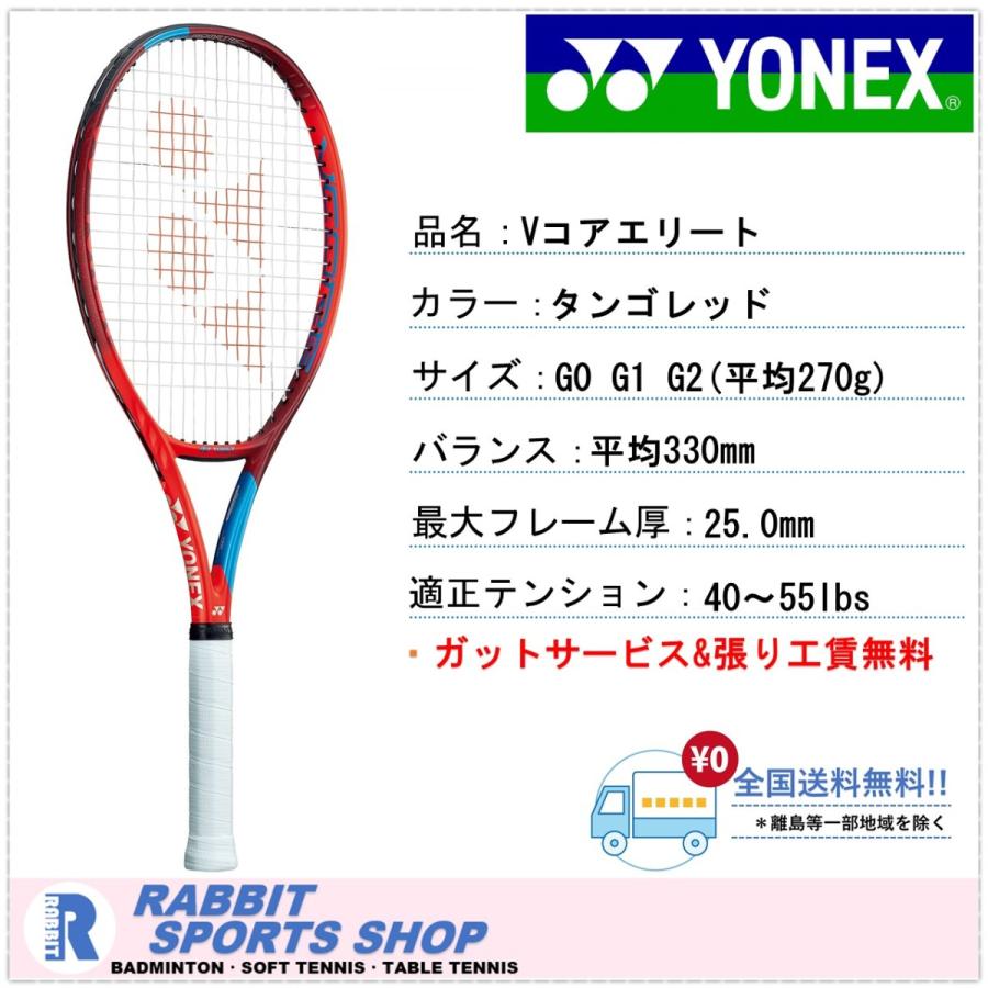Vコア エリート ヨネックス 硬式テニスラケット VCORE ELITE 06VCE :06VCE:ラビットスポーツショップ - 通販