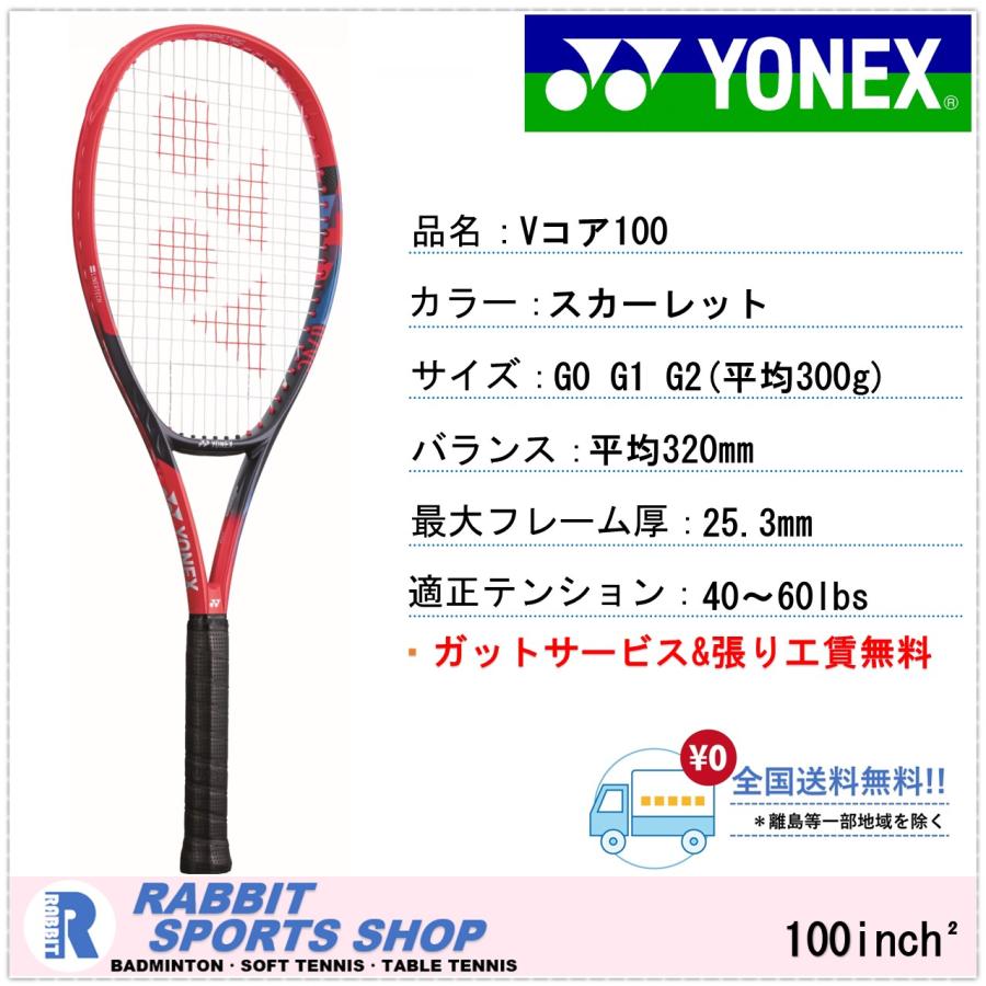 YONEX 07VC100 テニスラケット G2 赤300g
