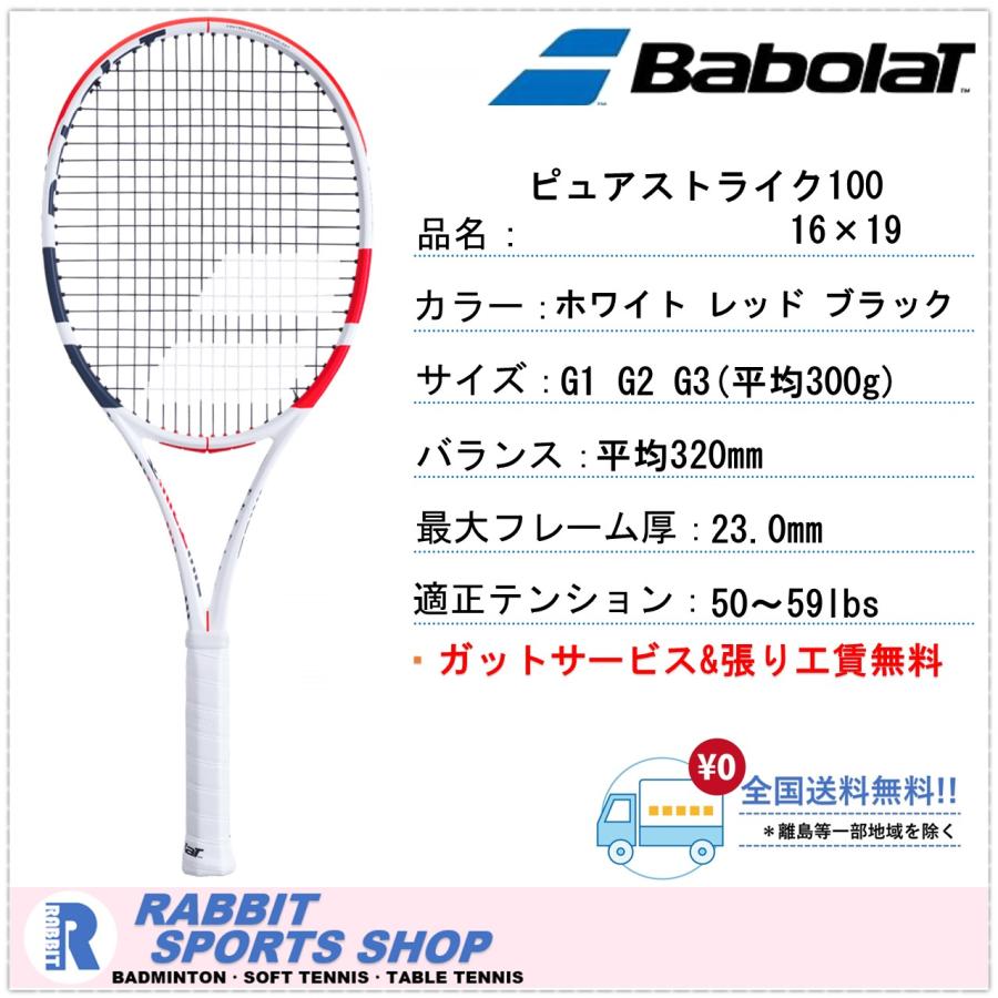 バボラ BabolaT テニスラケット ピュア ストライク 100 PURE STRIKE