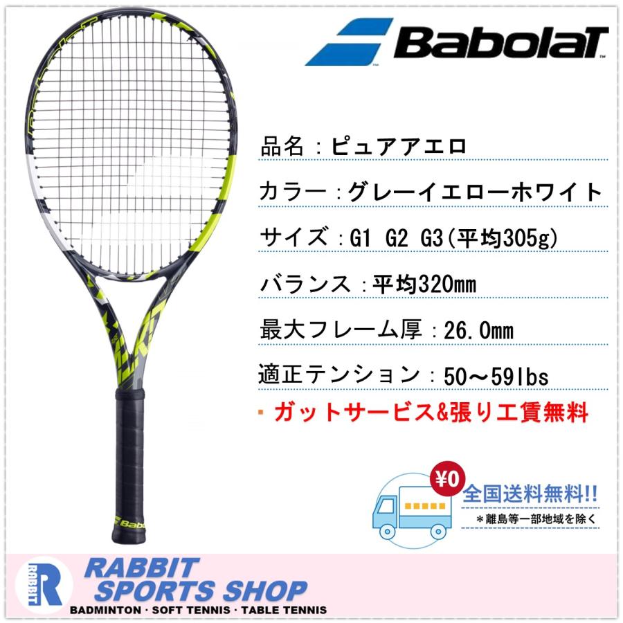 バボラ BabolaT テニスラケット ピュア アエロ PURE AERO 101481