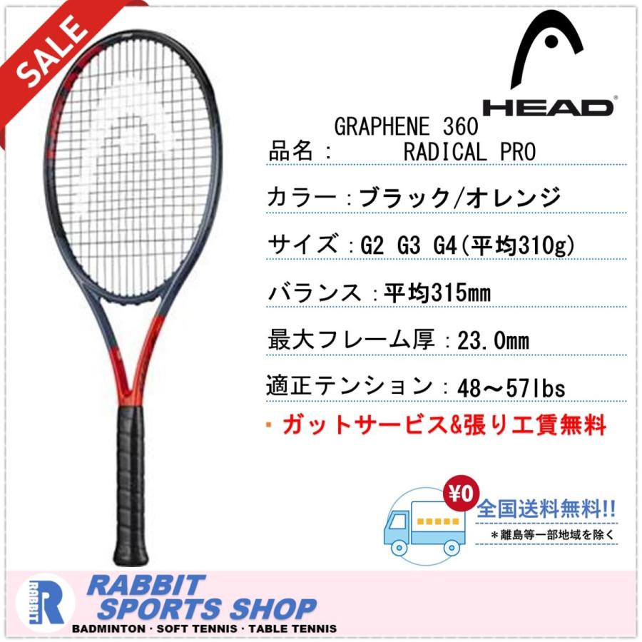 グラフィン360 ラジカルプロ ヘッド 硬式テニスラケット GRAPHENE 360 RADICAL PRO HEAD :233909