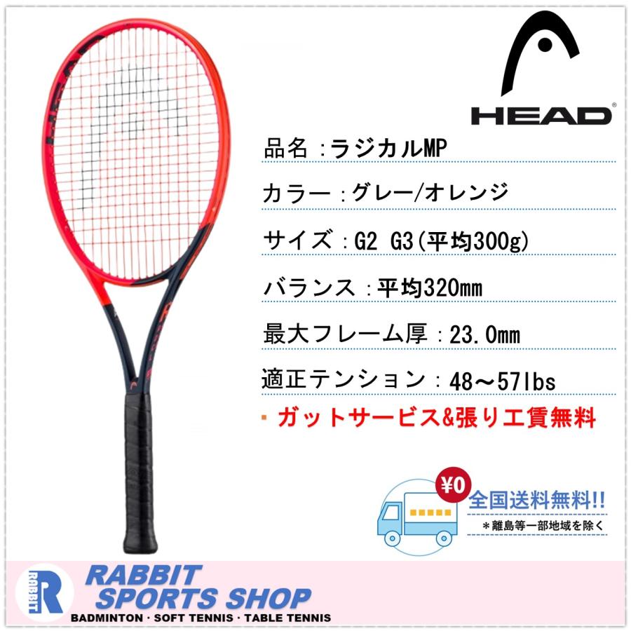 ヘッド HEAD テニスラケット ラジカル エムピー RADICAL MP 235113