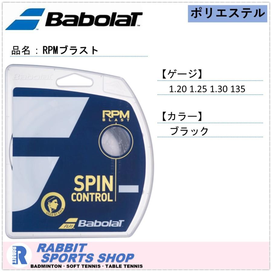 Babolat（バボラ） RPMブラスト 120 125 130 135 硬式テニスガット RPM