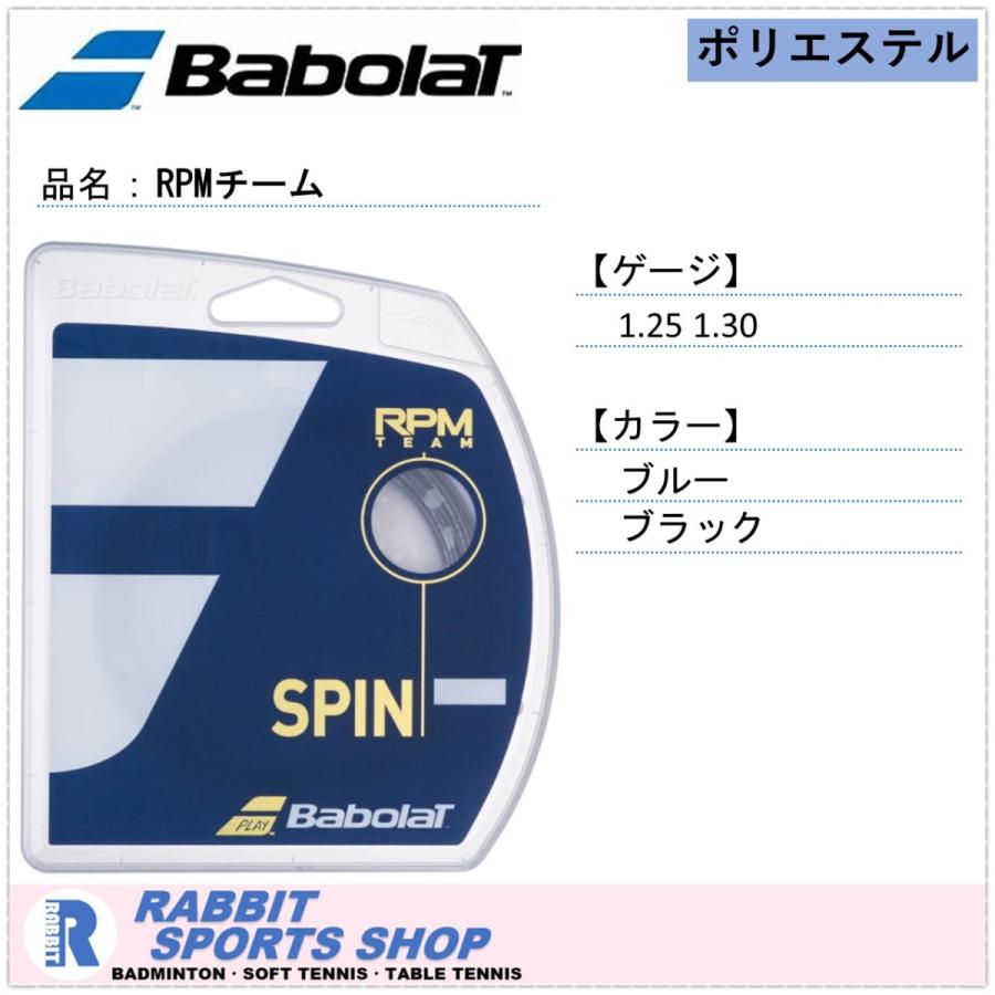 Babolat バボラ RPMチーム 125 130 硬式テニスガット RPM TEAM