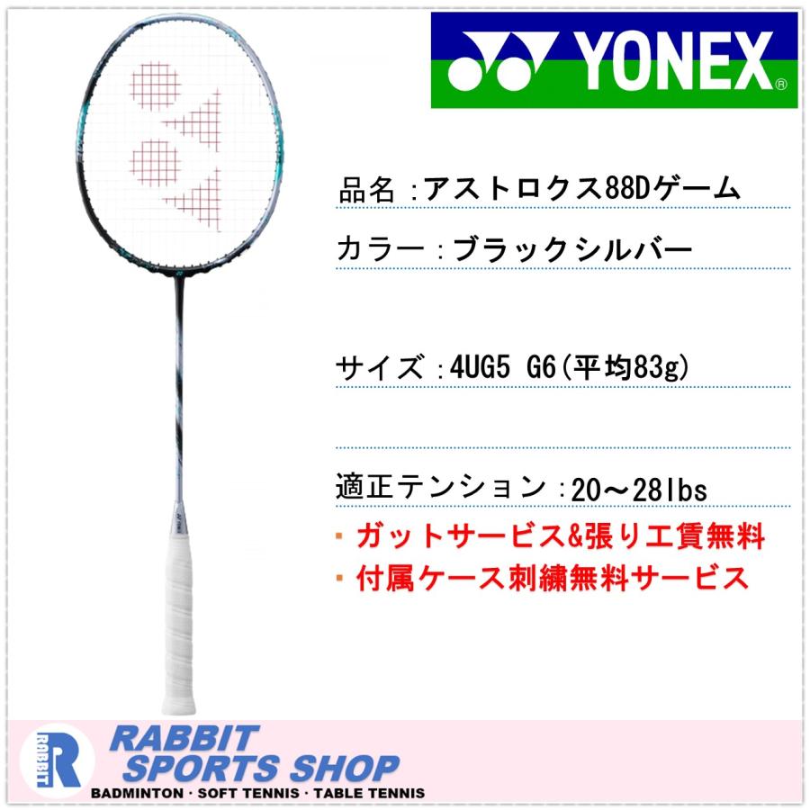 YONEX ヨネックス アストロクス88Dゲーム バドミントンラケット 
