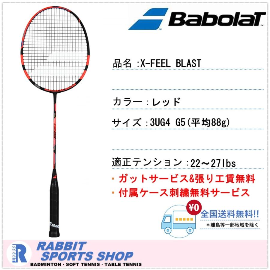 バボラ BabolaT X-FEEL BLAST ラケット バドミントンラケット バボラ BabolaT X-FEEL BLAST ラケット バドミントンラケット