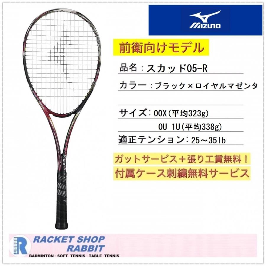 スカッド05 R ミズノ ミズノ ソフトテニスラケット 63jtn ラビットスポーツショップ ソリッドブラック ロイヤルマゼンタ