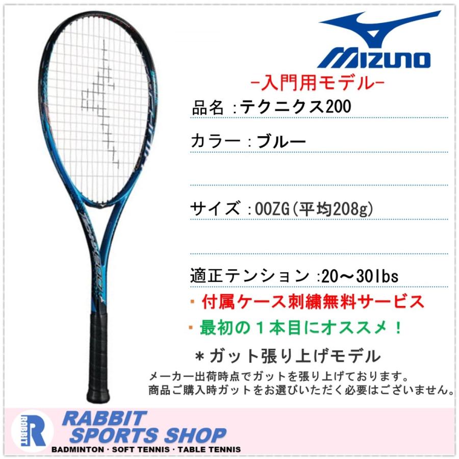 テクニクス0 ミズノ ソフトテニスラケット 初心者向け エントリーモデル ブルー
