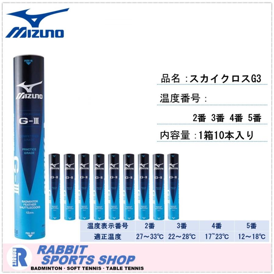 新品 MIZUNO(ミズノ) シャトルコックSKYCROSS G-II