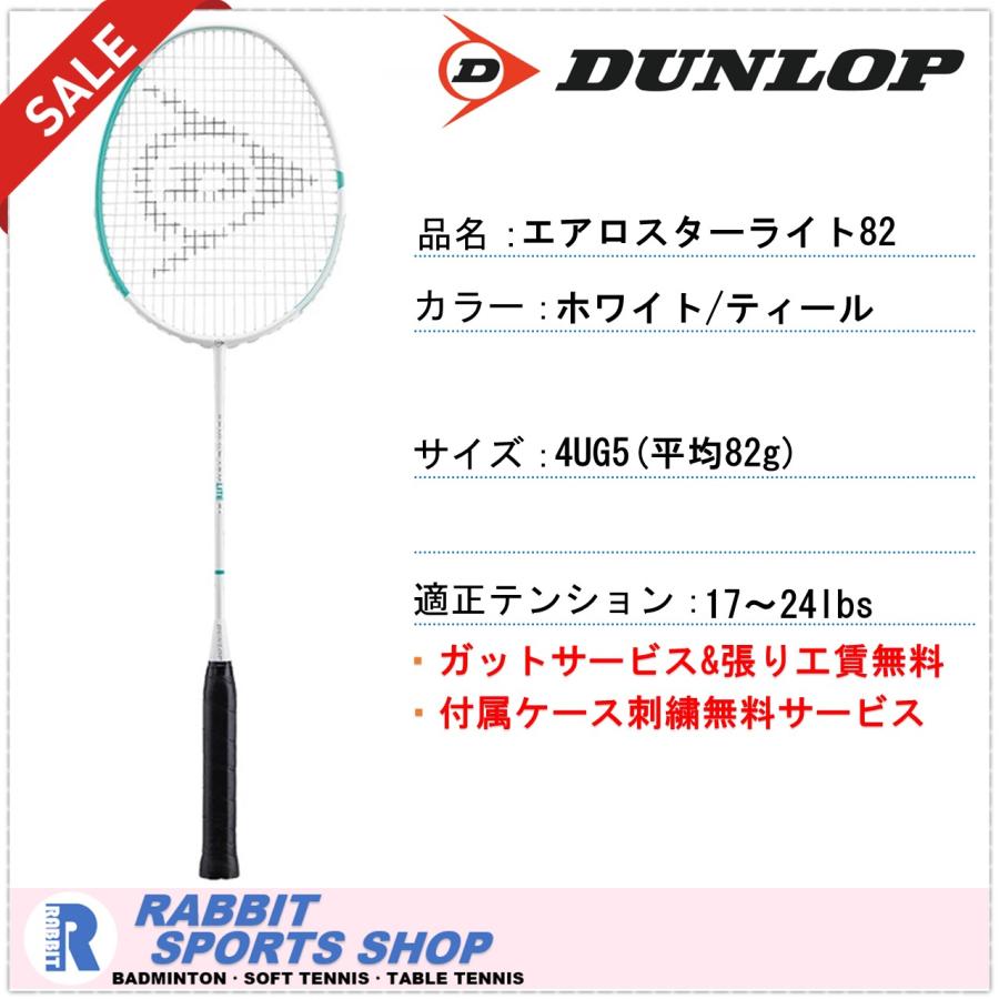 DUNLOP エアロスター　lite82 エアロスター・ライト 82 | バドミントンラケット | 製品情報