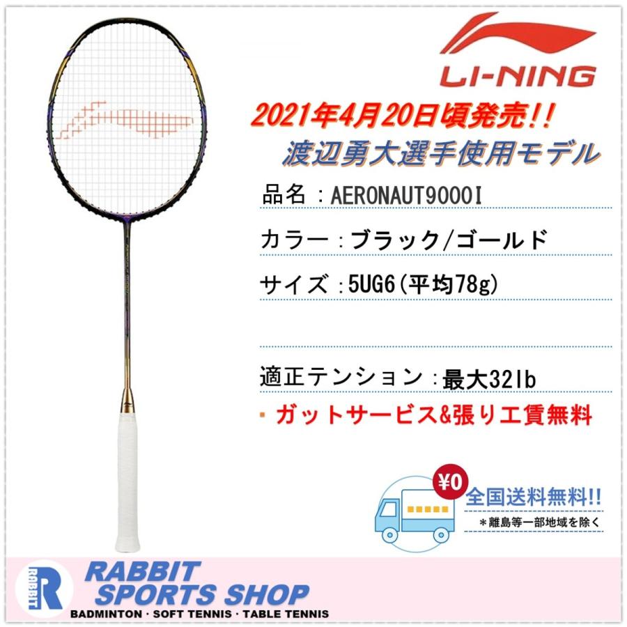  渡辺勇大選手使用契約ブランド リーニン Lining