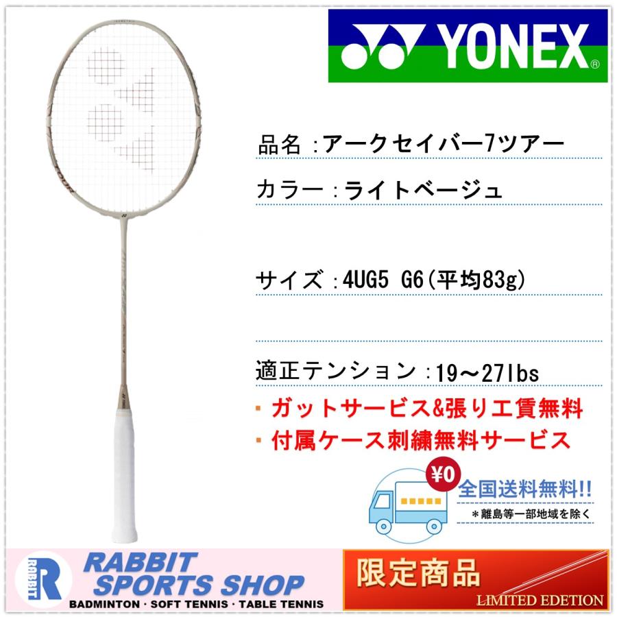 YONEX（ヨネックス） アークセイバー7 ツアー バドミントンラケット