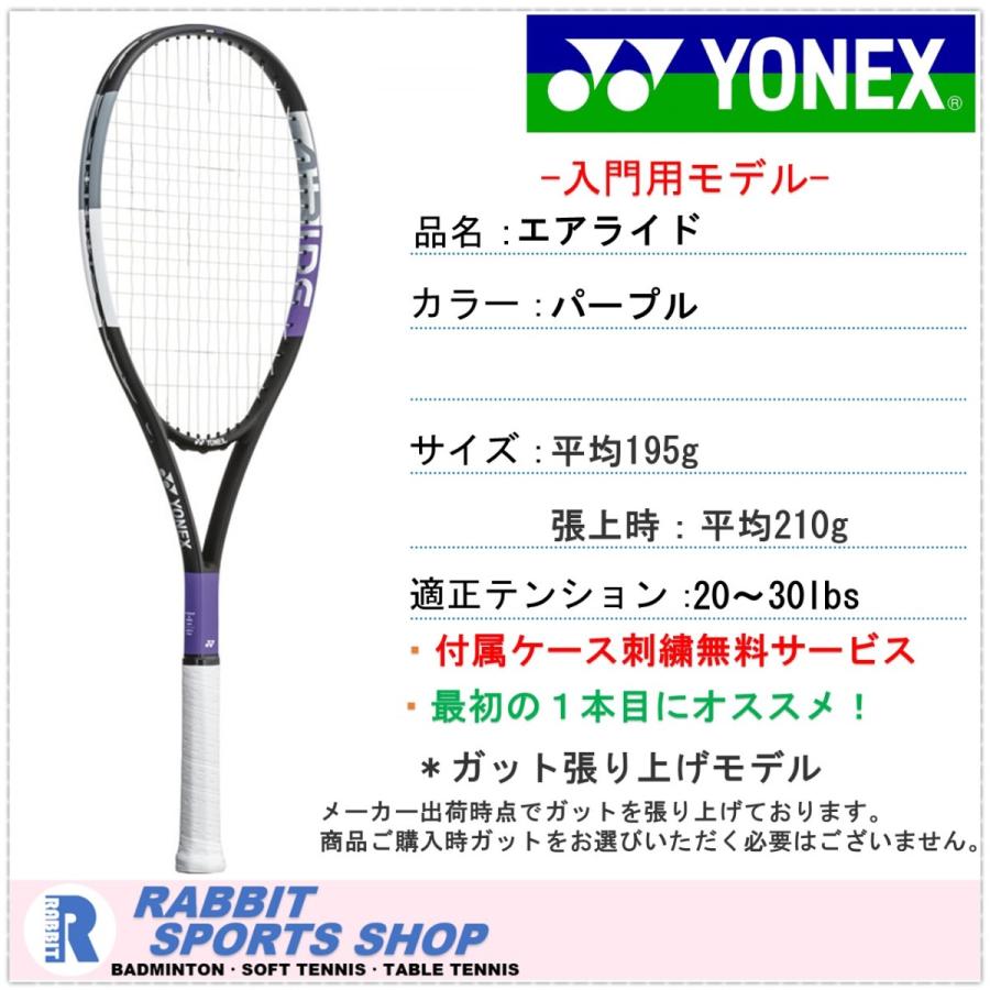 エアライド ヨネックス ARDG ソフトテニスラケット 初心者向け