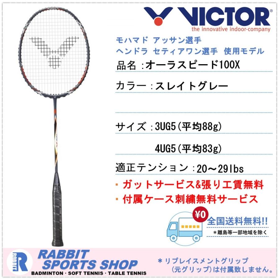 Victor バドミントンラケット オーラスピード | labiela.com