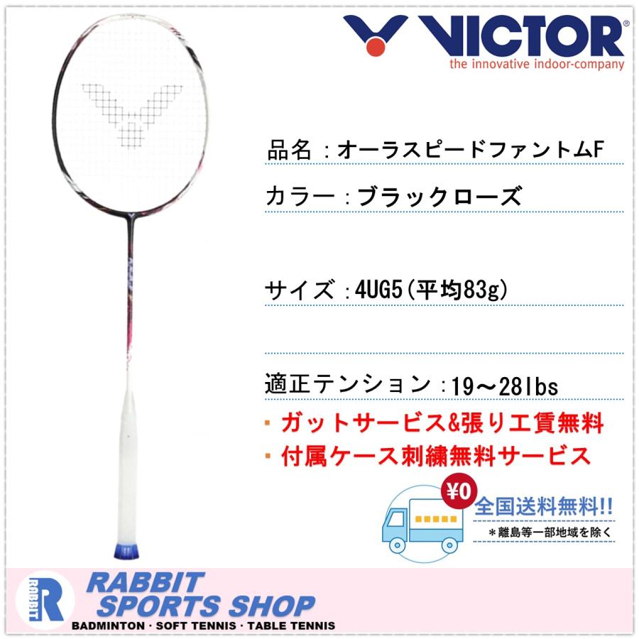 ビクター オーラスピードファントム F バドミントンラケット AURASPEED