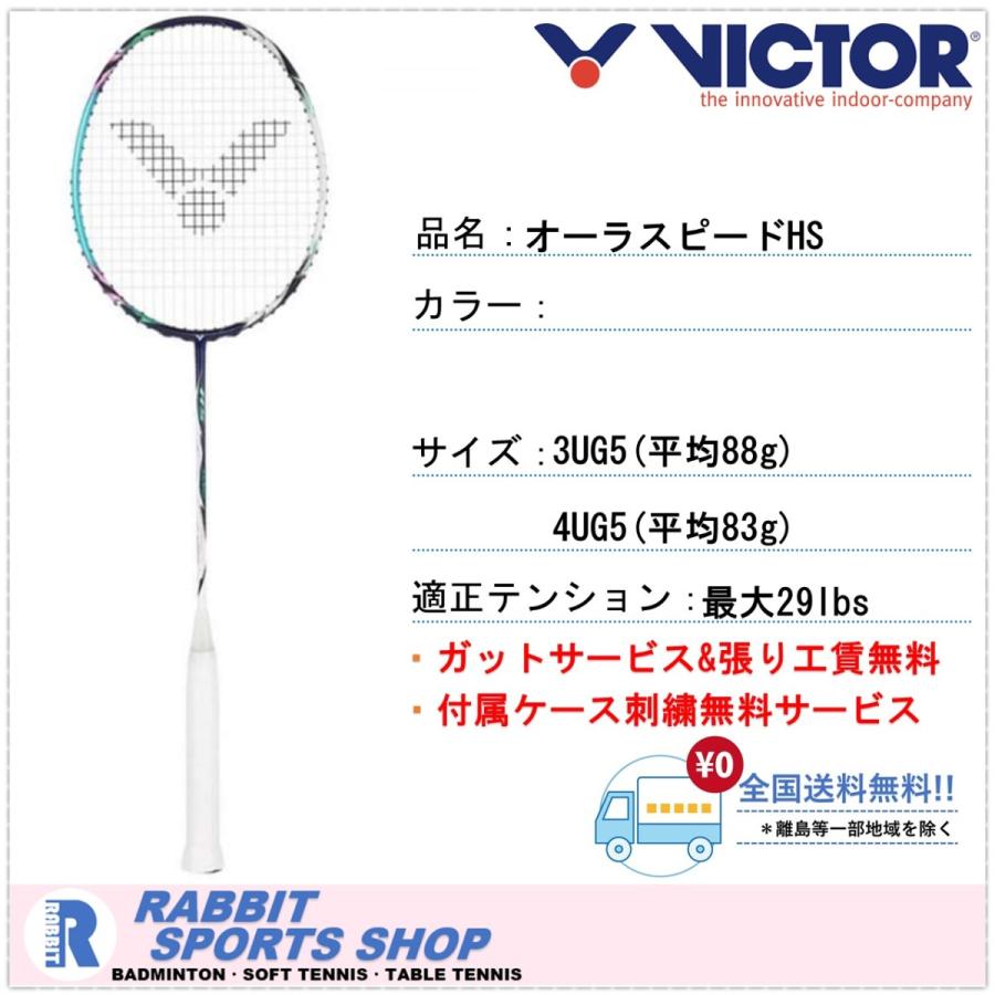 ビクター オーラスピードHS  バドミントンラケット AURASPEED HS ARS-HS｜rabbit-shop