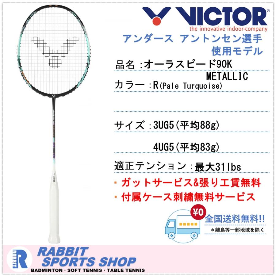ビクター オーラスピード90K メタリック バドミントンラケット ビクター オーラスピード90K メタリック バドミントンラケット