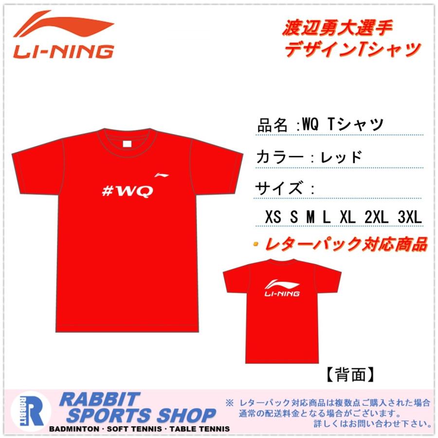 Li Ning Atsr231 渡辺勇大選手 デザイン Tシャツ Wq バドミントンウェア リーニン レッド Atsr231 Rd ラビットスポーツ ショップ 通販 Yahoo ショッピング