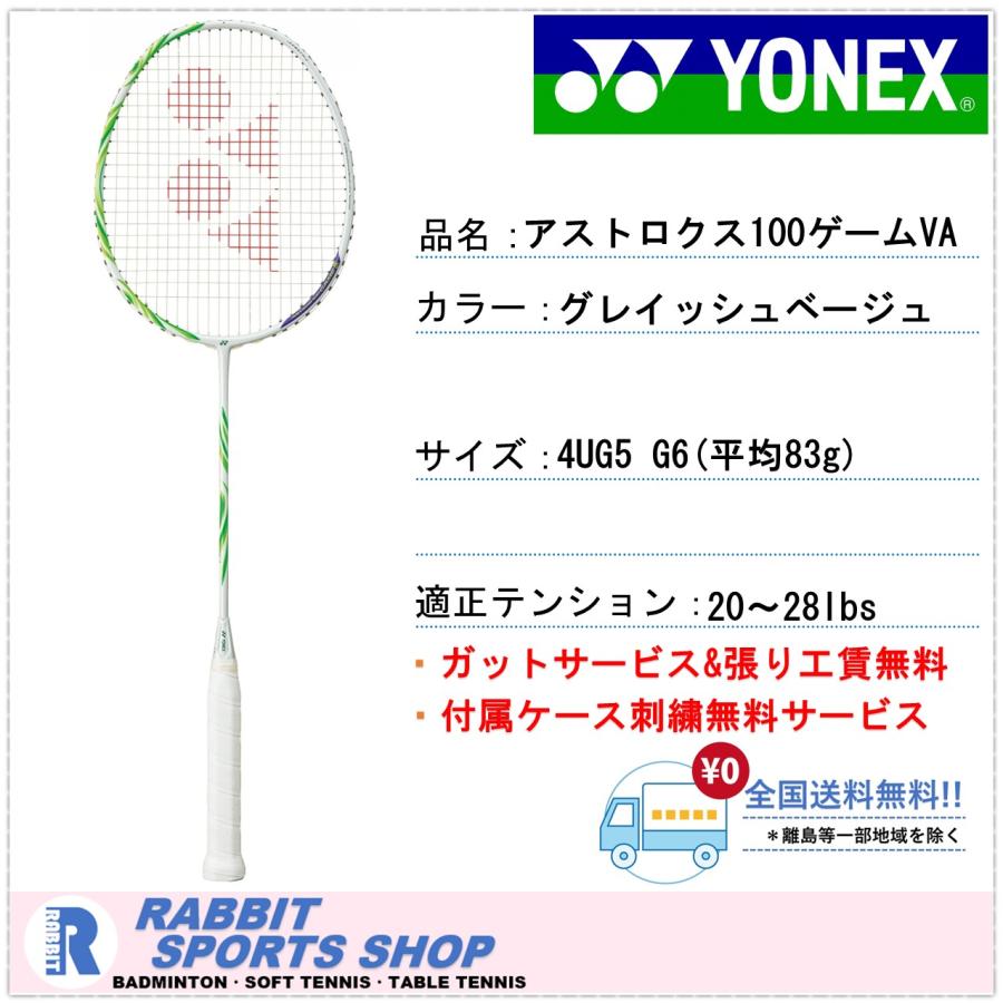 YONEX（ヨネックス） アストロクス100ゲーム VA バドミントンラケット