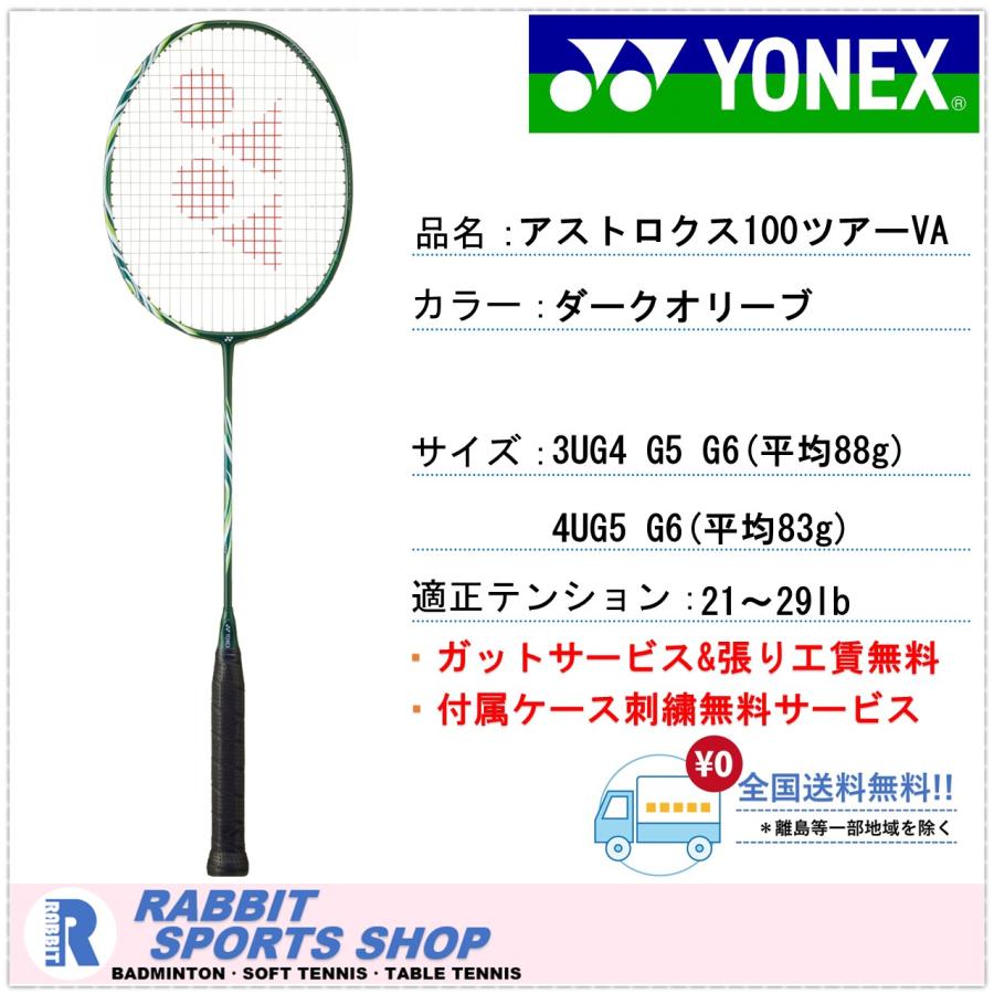YONEX（ヨネックス） アストロクス100ツアー VA バドミントンラケット