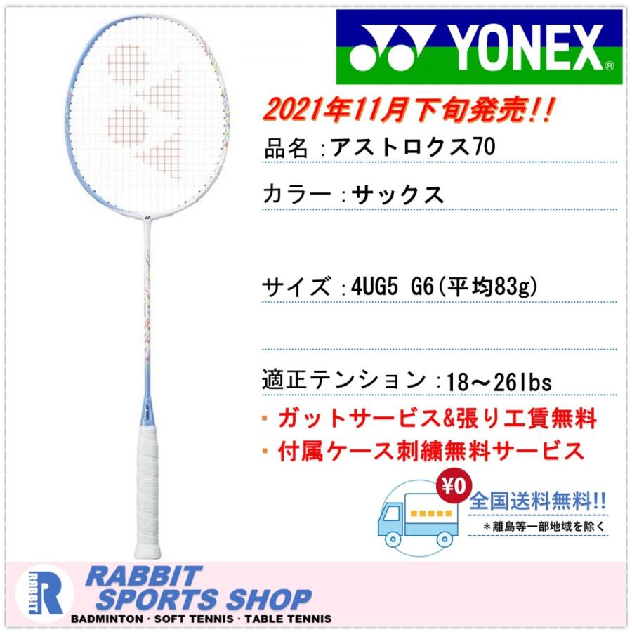 YONEX（ヨネックス） アストロクス70 バドミントンラケット AX70