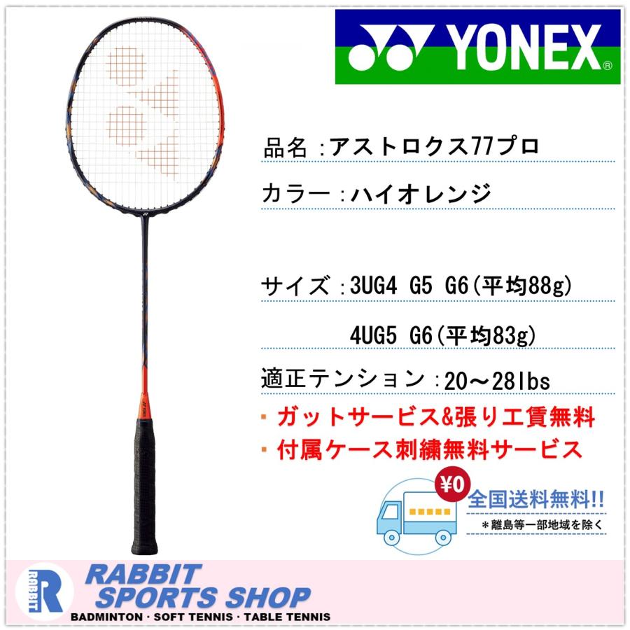 YONEX バドミントンラケット アストロクス 77 プロ 【フレーム YONEX バドミントンラケット アストロクス 77 プロ 【フレーム
