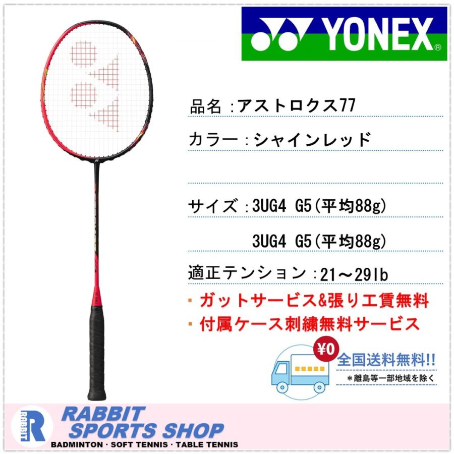 ヨネックス アストロクス77 バドミントンラケット Ax77 シャインレッド Ax77 Rd ラビットスポーツショップ 通販 Yahoo ショッピング