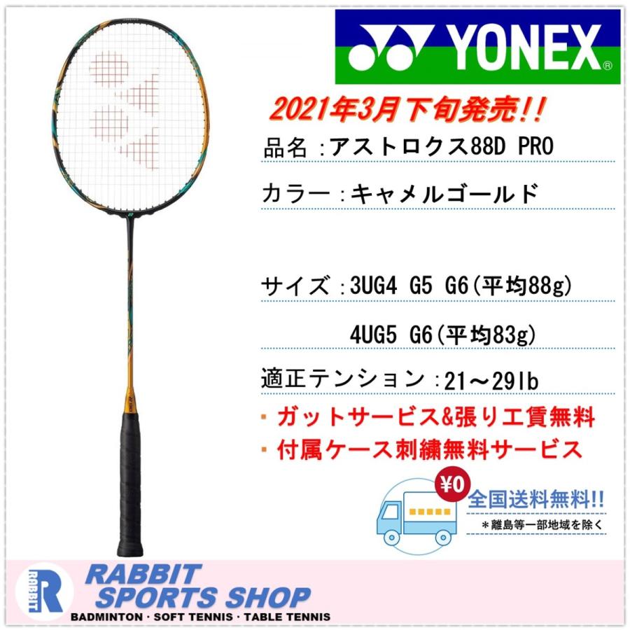 女性に人気! YONEX アストロクス88D PRO 3UG5 ガット張り込み 女性に人気! YONEX アストロクス88D PRO 3UG5 ガット張り込み