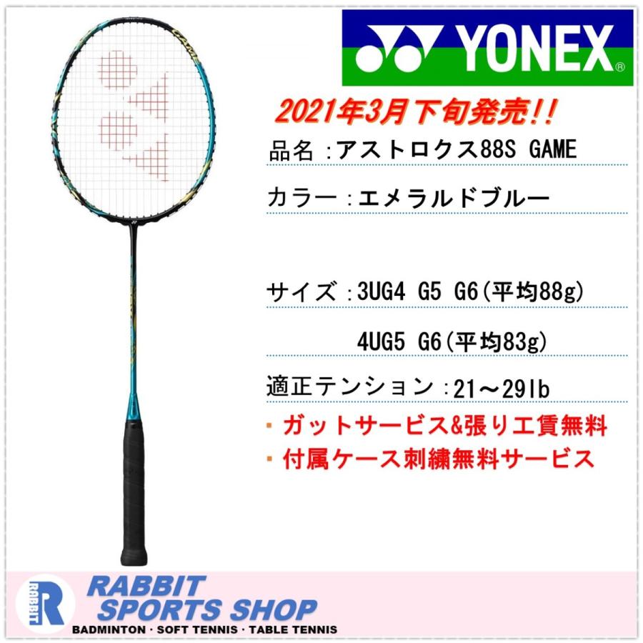 少し豊富な贈り物 ヨネックス アストロクス88S ゲーム バドミントン