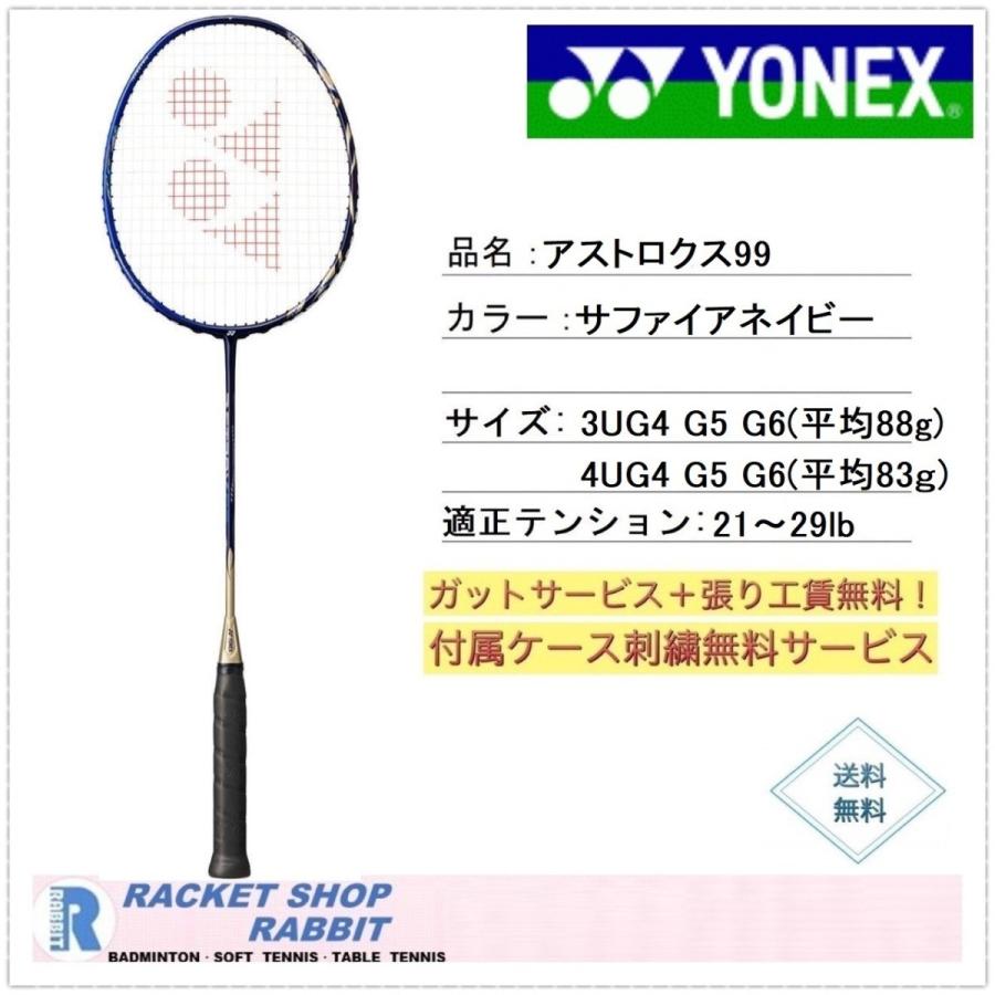 ヨネックス アストロクス99 バドミントンラケット Ax99 サファイアネイビー Ax99 Nb ラビットスポーツショップ 通販 Yahoo ショッピング