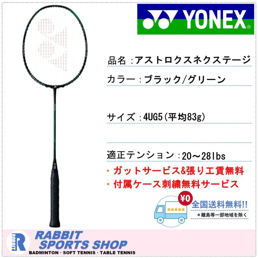 YONEX（ヨネックス） アストロクス ネクステージ バドミントンラケット