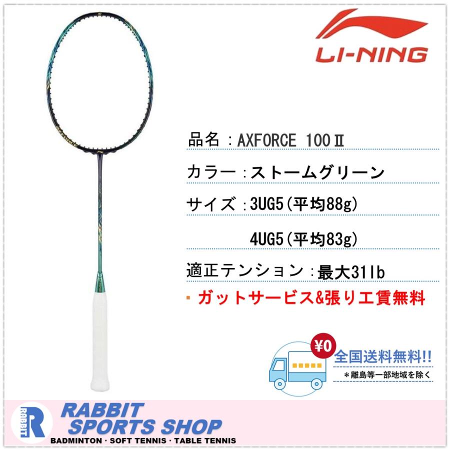 LI-NING AXFORCE100II アックスフォース100 II リーニン バドミントン