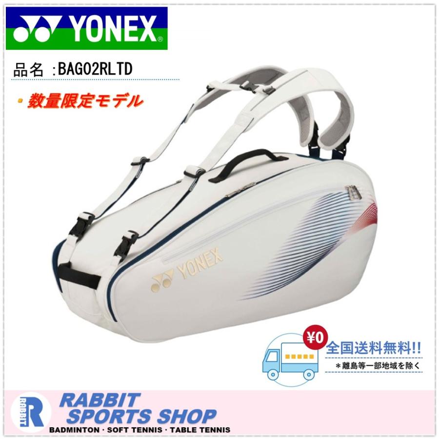 卸し売り購入 ヨネックス ラケットバッグ6 テニスラケット6本用 YONEX BAG02RLTD ホワイト×ゴールド 限定品 532 バッグ 