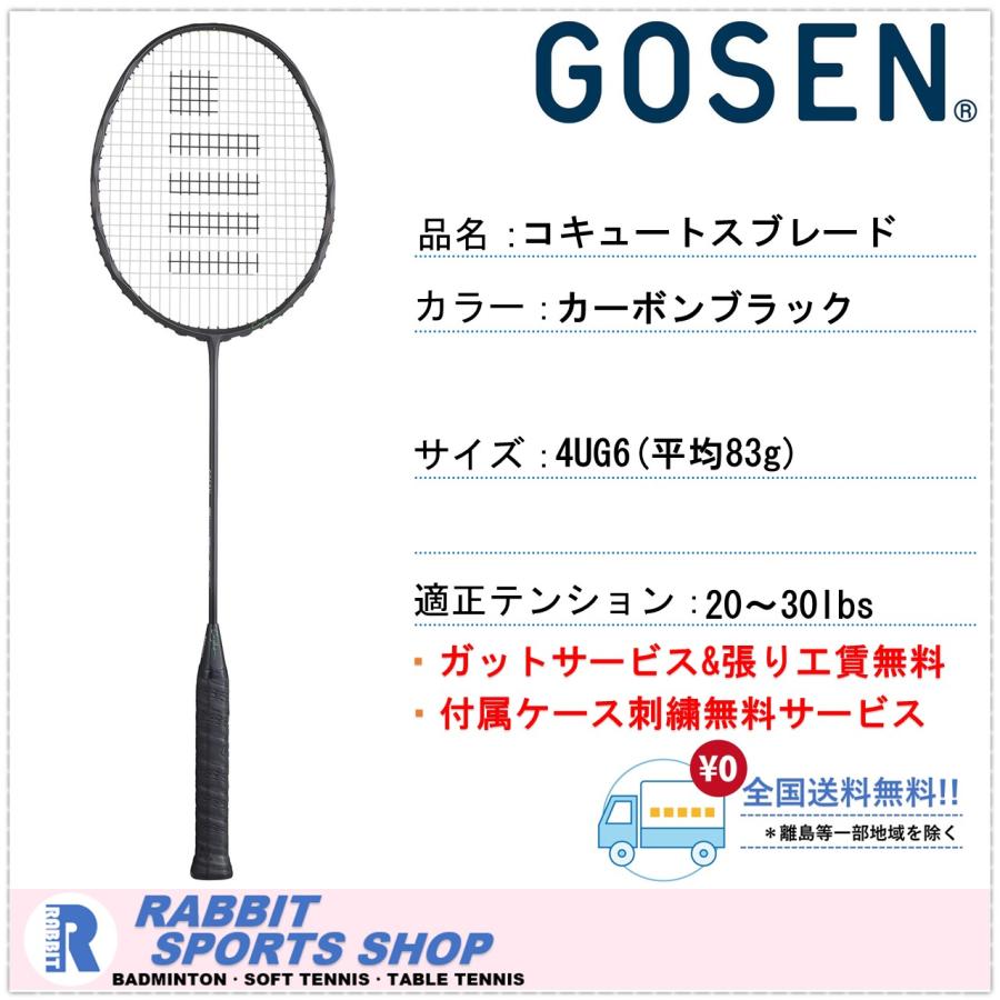 GOSEN（ゴーセン） コキュートスブレード COCYTUS BLADE バドミントン