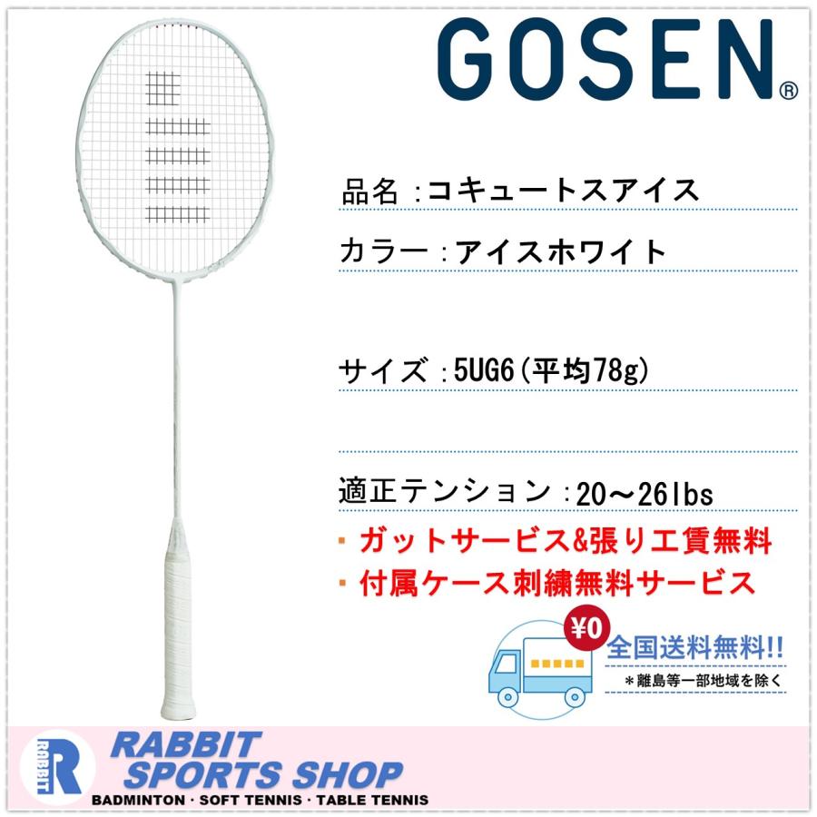 バドミントンラケット GOSEN/COCYTUS ICEコキュートス アイス バドミントンラケット コキュートス アイス COCYTUS ICE BRCYIC