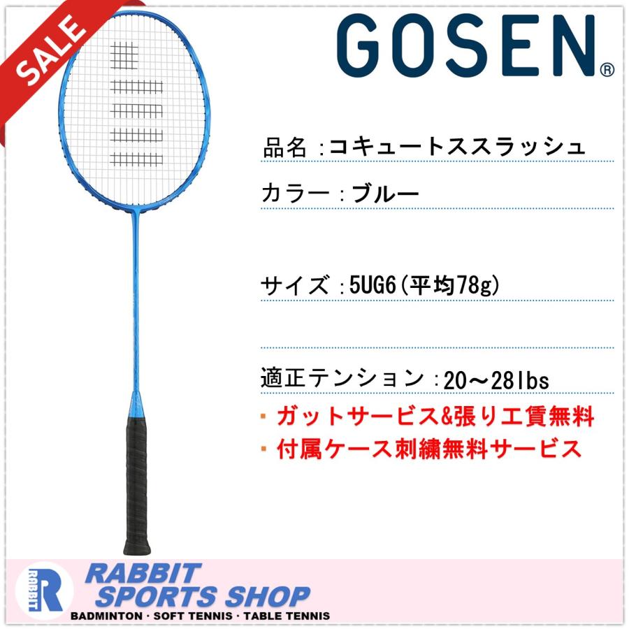 GOSEN ゴーセン コキュートススラッシュ COCYTUS SLASH バドミントン