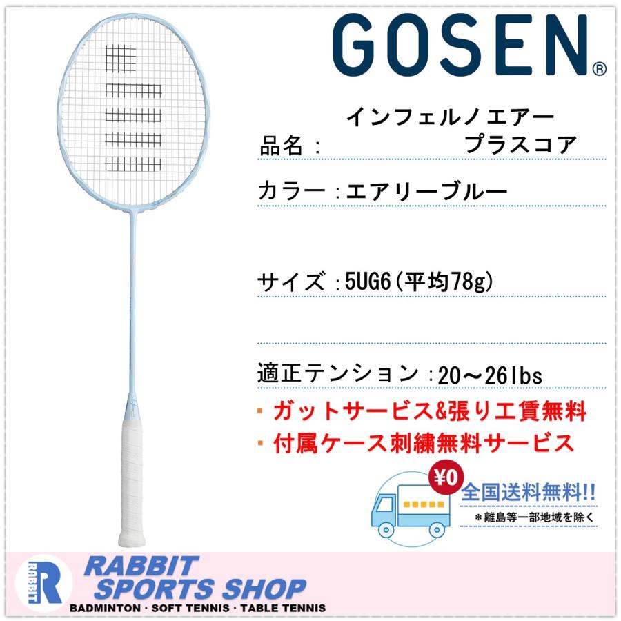GOSEN インフェルノエア　INFERNO AIR バドミントンラケット 楽天市場】ゴーセン バドミントンラケット インフェルノ エア INFERNO
