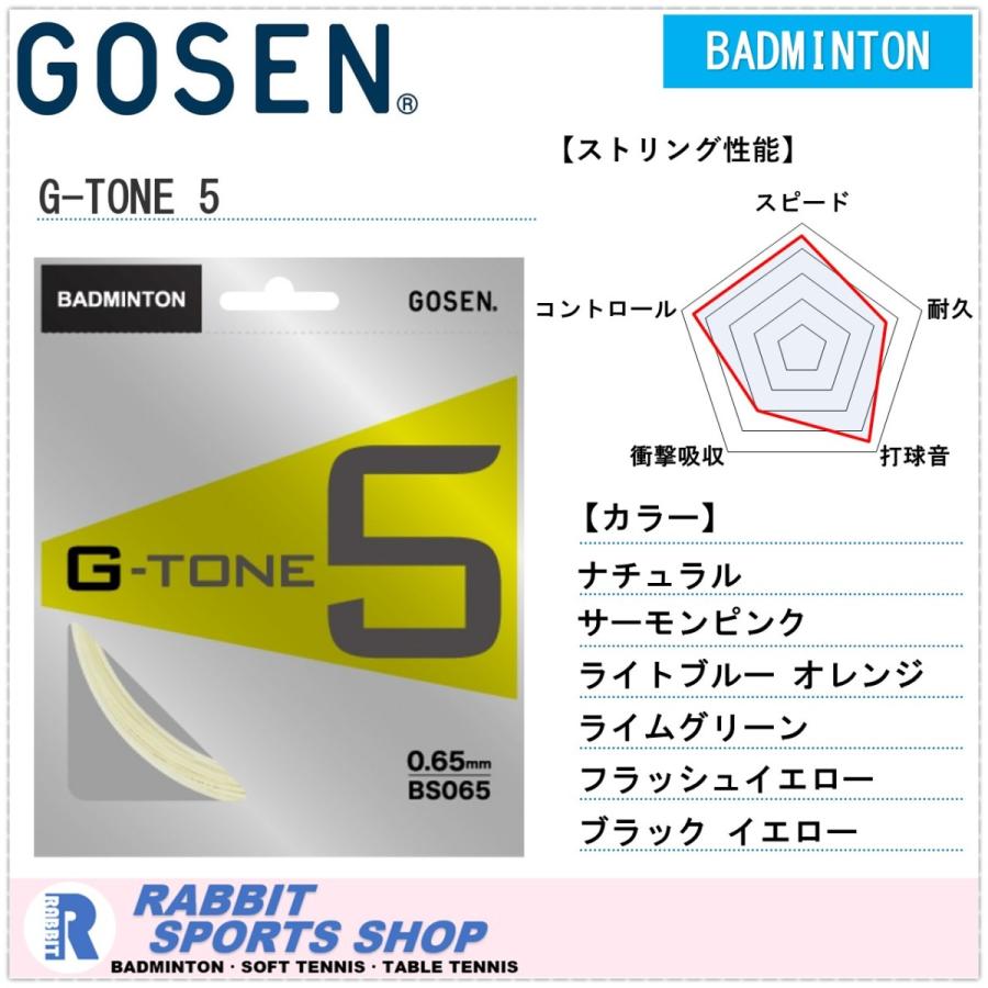 ゴーセン G-TONE5 ジートーン5 バドミントンガット : bs065 : ラビット