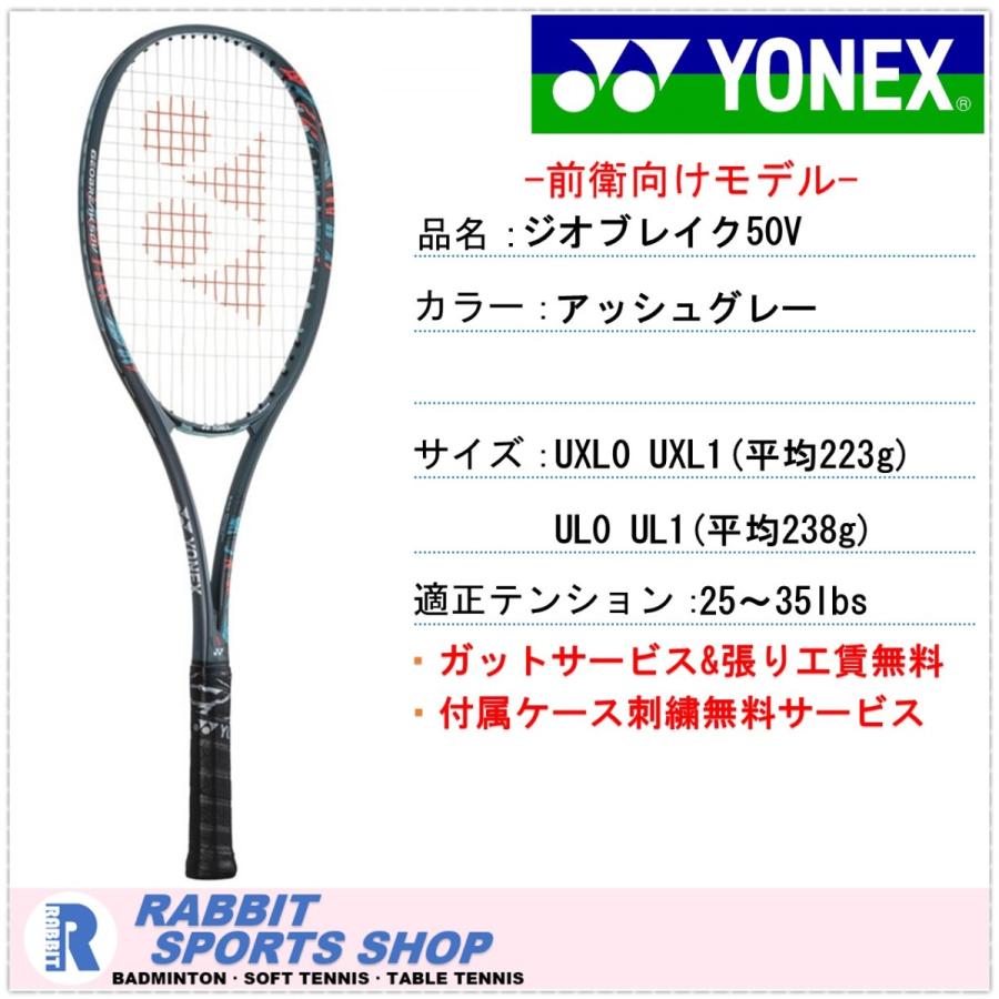 ジオブレイク50V ヨネックス ソフトテニスラケット 前衛用 GEOBREAK 50V GEO50V アッシュグレー : geo50v-313 : ラビットスポーツショップ - 通販 - Yahoo!ショッピング ジオブレイク50V ヨネックス ソフトテニスラケット 前衛用 GEOBREAK 50V GEO50V アッシュグレー : geo50v-313 : ラビットスポーツショップ - 通販 - Yahoo!ショッピング