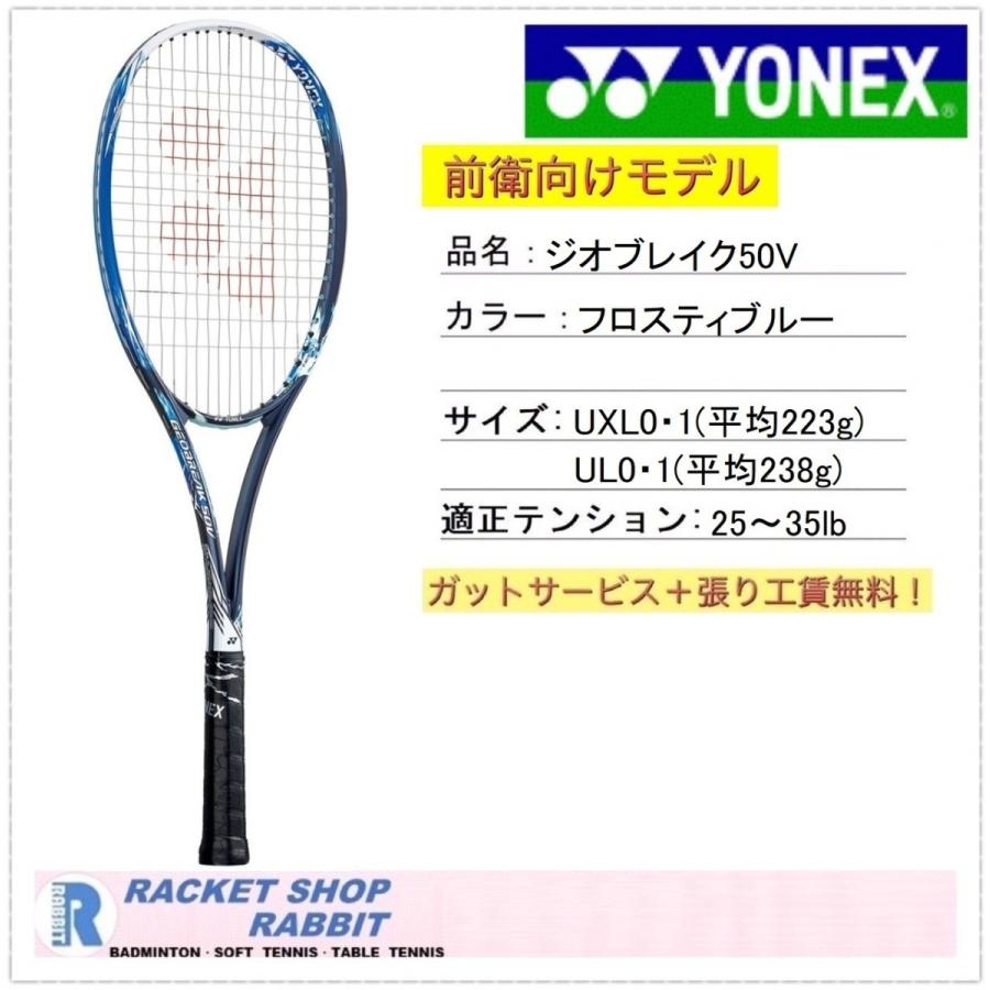 在庫あり ヨネックス Yonex ソフトテニスラケット ジオブレイク50v アッシュグレー Geo50v 313 前衛向け Qdtek Vn