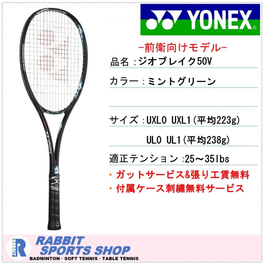 最大15 Offクーポン Yonex 軟式テニスラケット ヨネックス 前衛用 Geobreak50v ラケット 硬式用